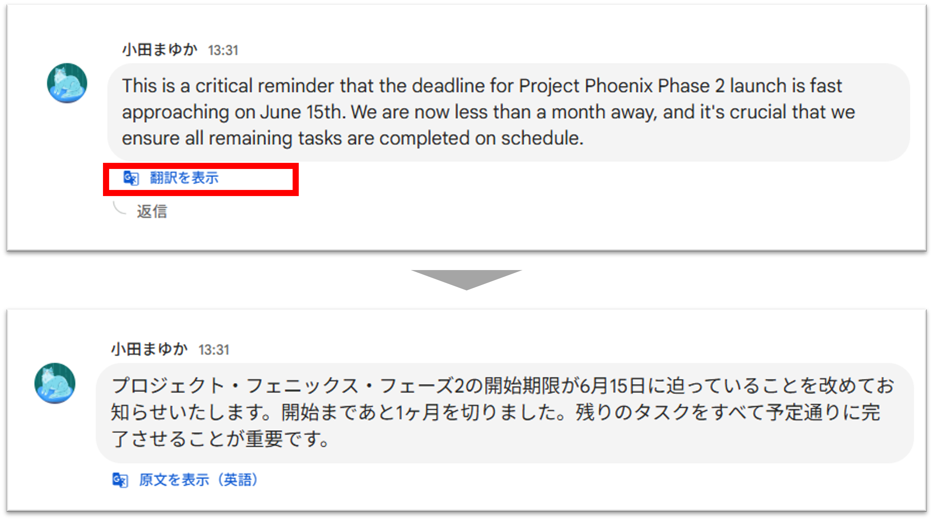 インライン翻訳