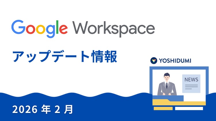 【Google Workspace 新機能】資料作成が劇的に楽に！NotebookLMとGeminiがついに連携！フォーム自動停止も