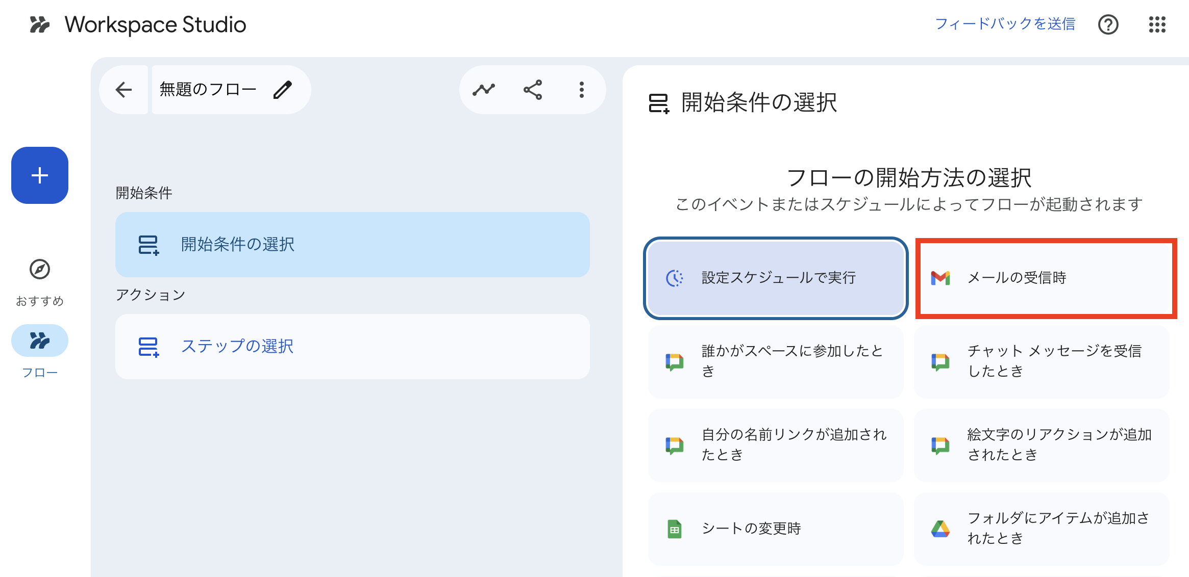 【2026年最新版】15分でわかる Google Workspace Studio の使い方