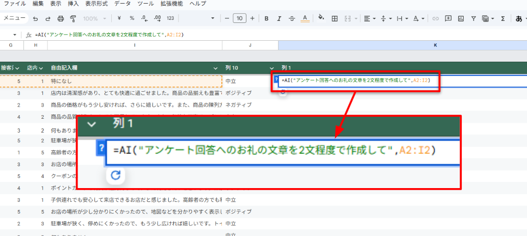 スプレッドシート_AI関数入力イメージ
