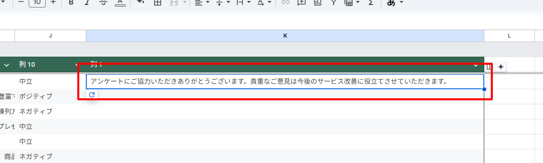 スプレッドシート_AI関数回答生成