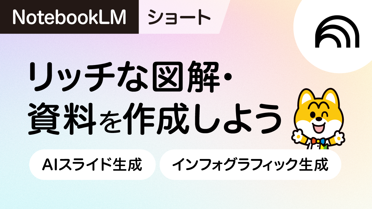 リッチな図解・資料を作成しよう