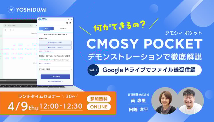 何ができるの？CmosyPocket～デモンストレーションで徹底解説～【Googleドライブでファイル送受信編】