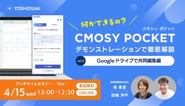 何ができるの？CmosyPocket～デモンストレーションで徹底解説～【Googleドライブで共同編集編】