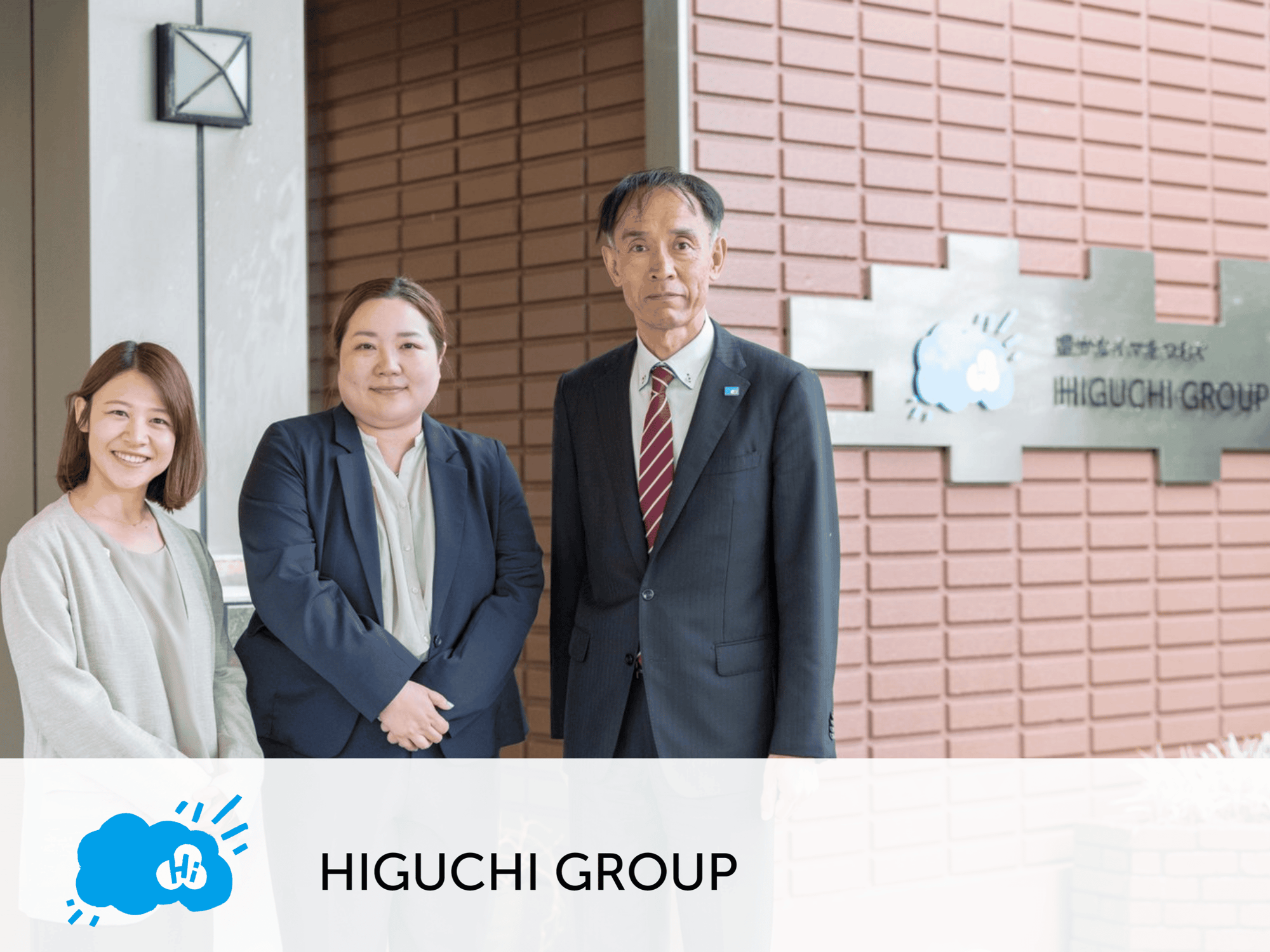 導入事例 _HIGUCHI GROUP