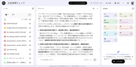 広告表現チェック