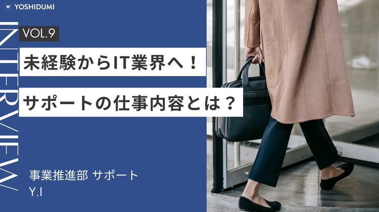 未経験からIT業界へ！サポートの仕事内容とは？