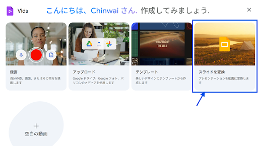 既存のGoogleスライド資料がAIナレーション付き動画に!手間なく研修資料を動画化してみたimage