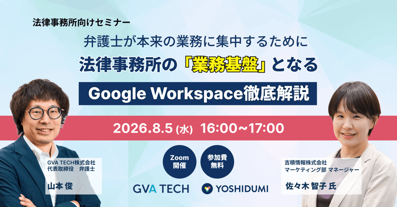 20260805_吉積情報様共催セミナーバナー