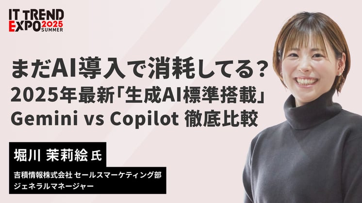 まだ AI 導入で消耗してる？2025 年最新「生成 AI 標準搭載」Gemini vs Copilot 徹底比較（アーカイブ）