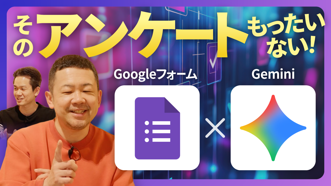 そのアンケートもったいない！