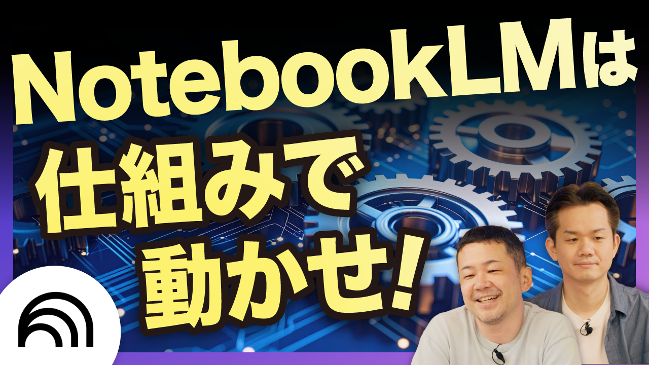 GooTorial おすすめ動画（Gemini Notebook × Google Workspace Studio）