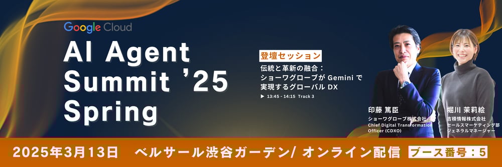 AI Agent Summit 25 Springヘッダー