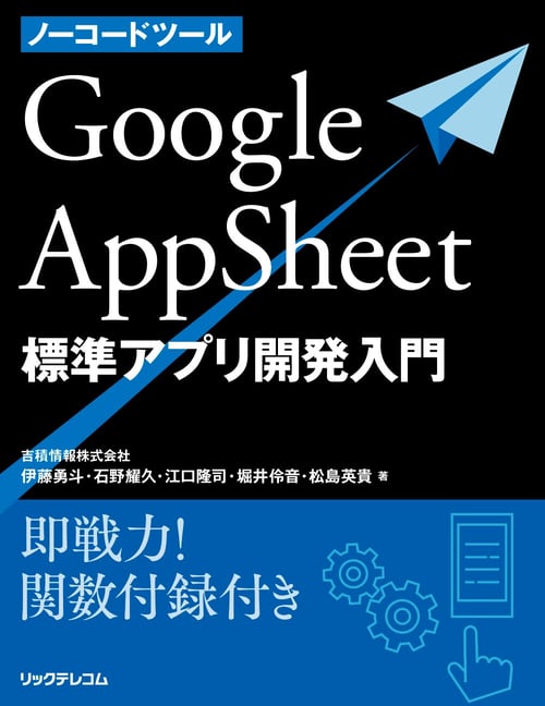 AppSheet 書籍