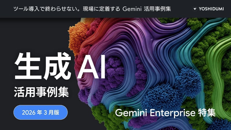 GC生成AI_b