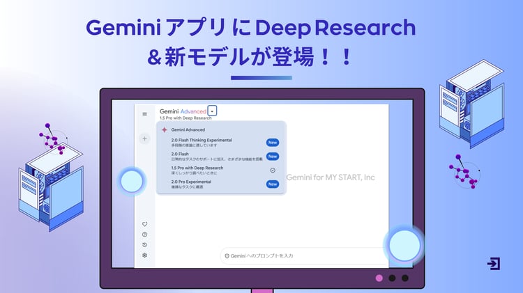 調査革命！Gemini アプリの Deep Research と新モデルの使い方・使い分けとプロンプト例