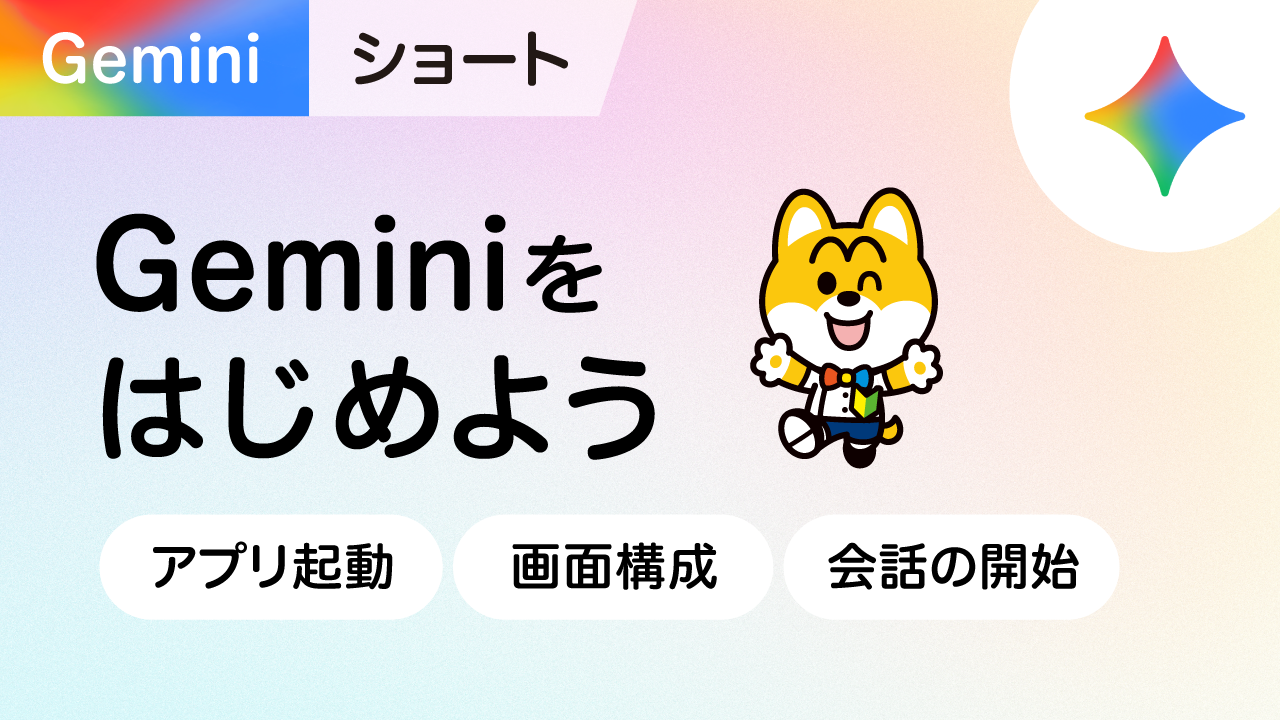Geminiをはじめよう