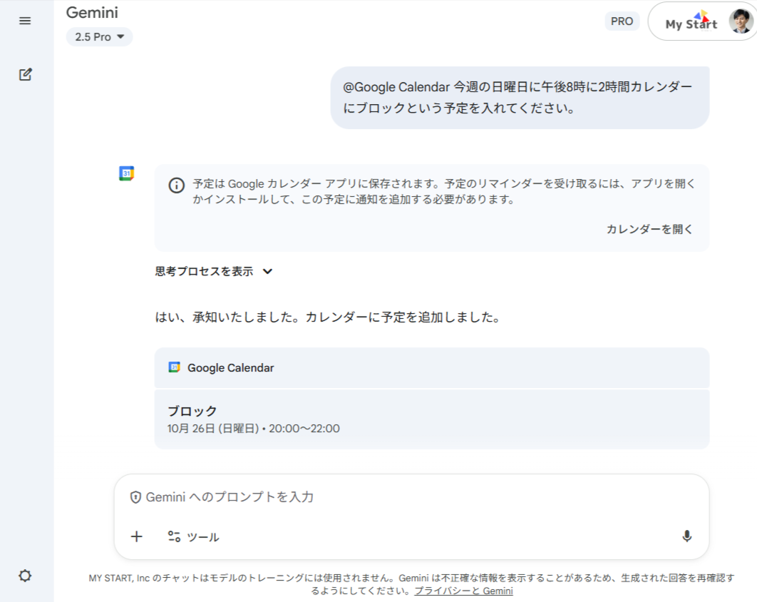 Geminiアプリ画面(カレンダー