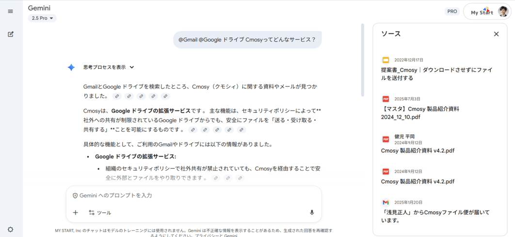 Geminiアプリ画面