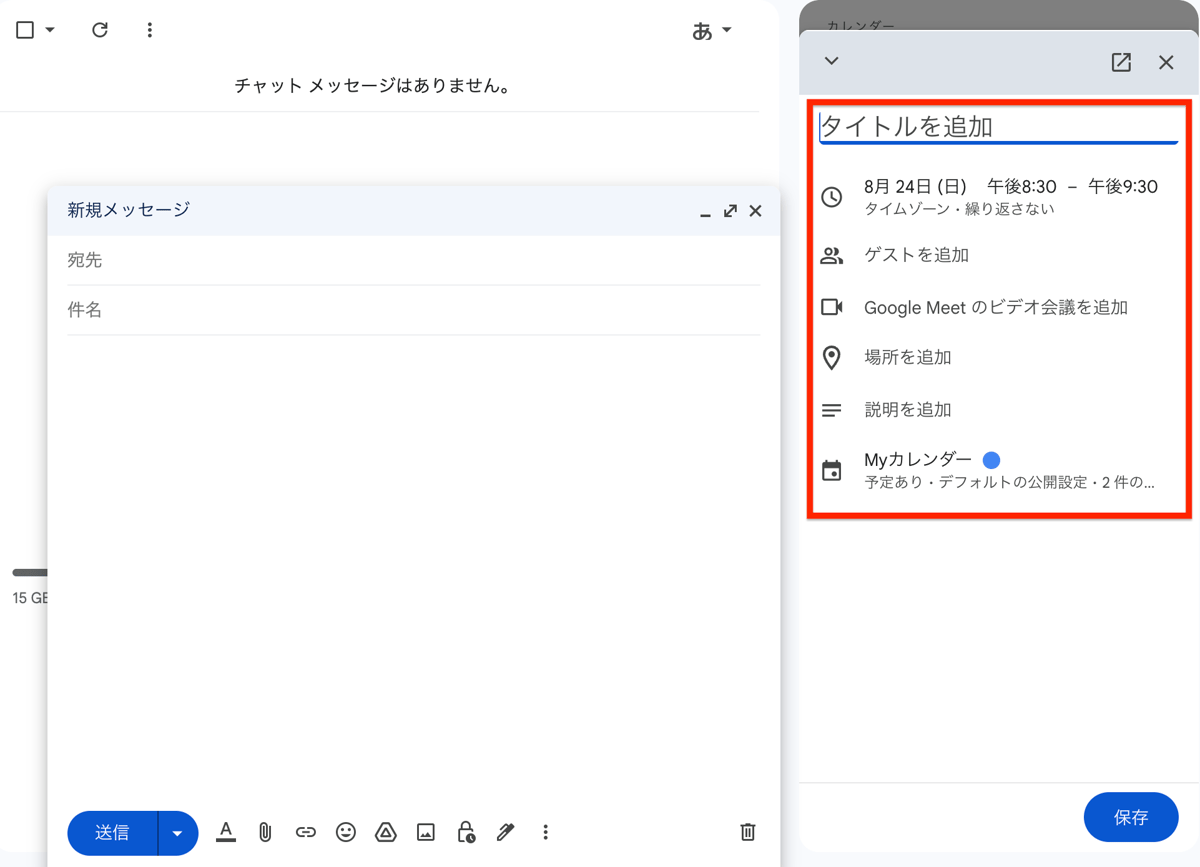 GmailCalendar_2