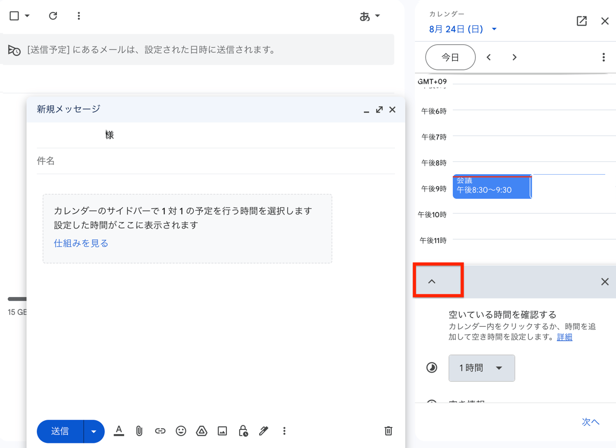GmailCalendar_6