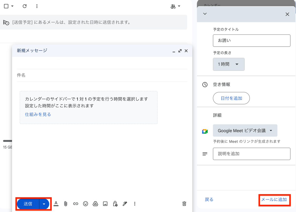 GmailCalendar_7