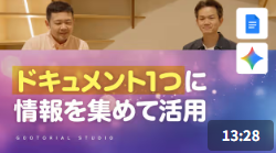 GooTorial_ドキュメント1つに情報集め