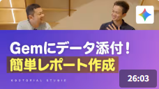 GooTorial_Gemにデータ添付