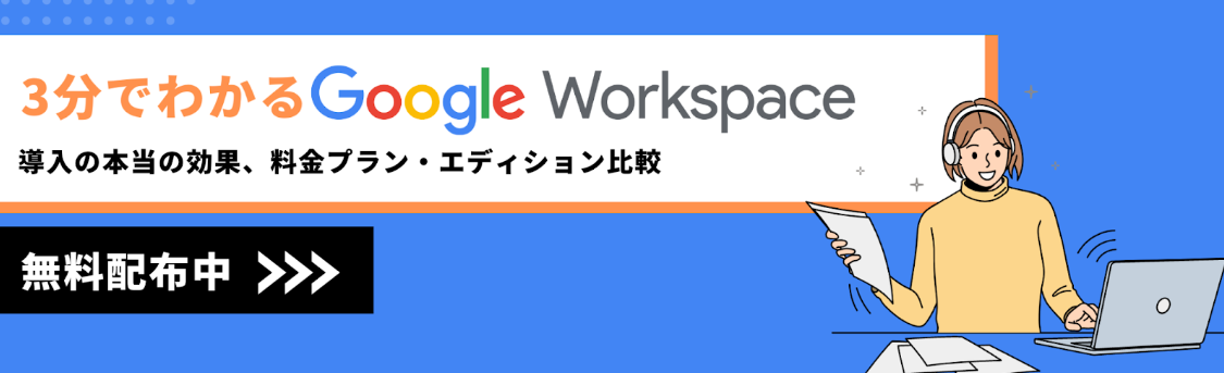 Google-Workspace-banner