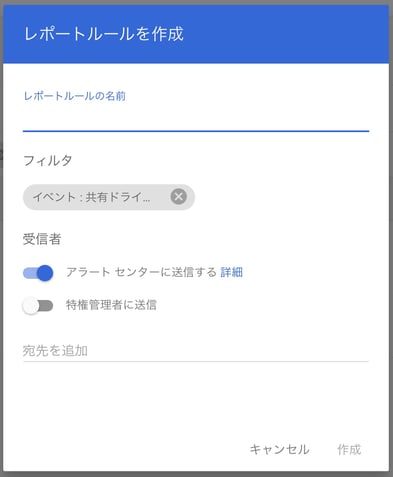 レポートルールを作成