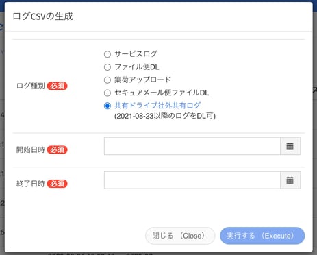 ログCSVの生成