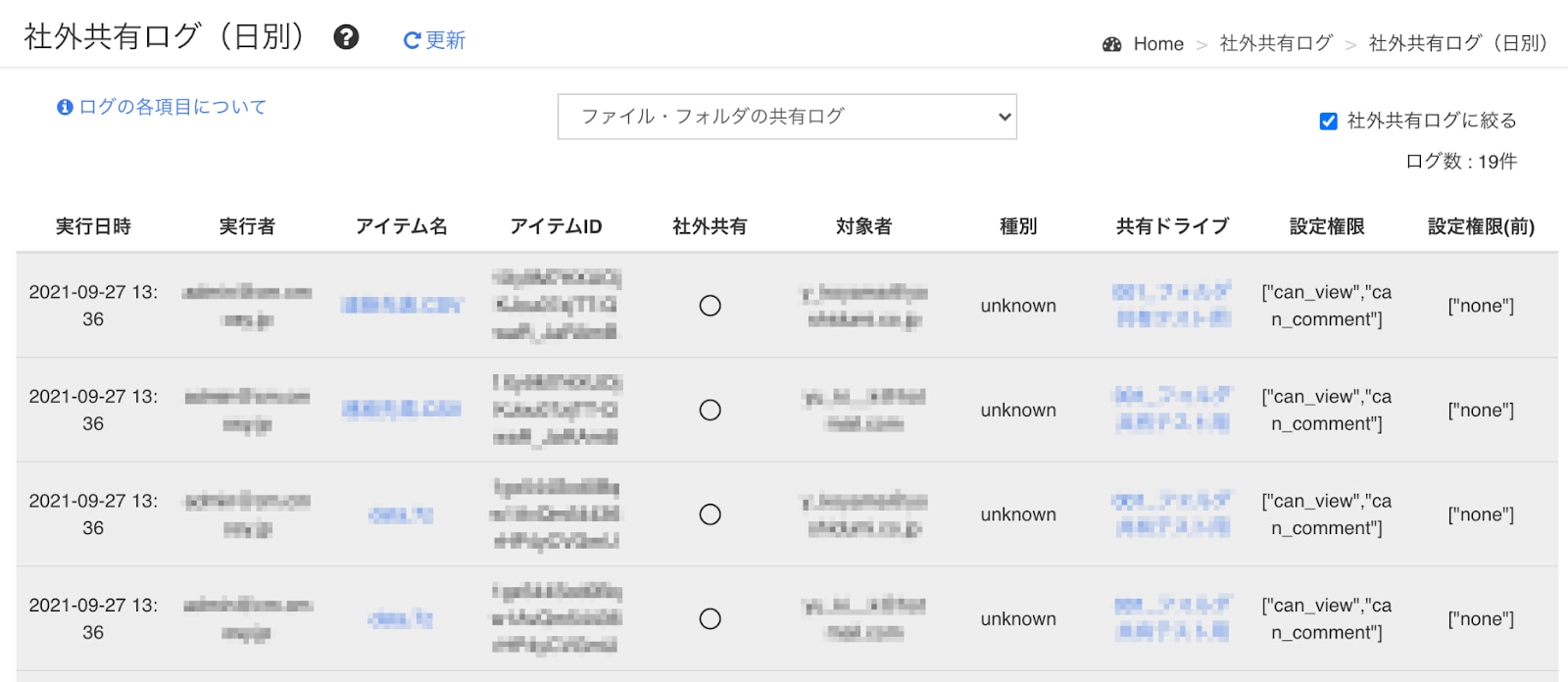 社外共有ログ（日別）