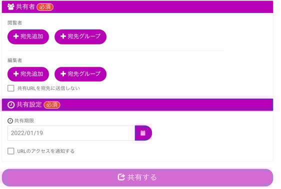 取引先に権限を付与