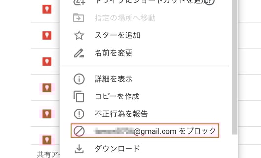 アカウントをブロック