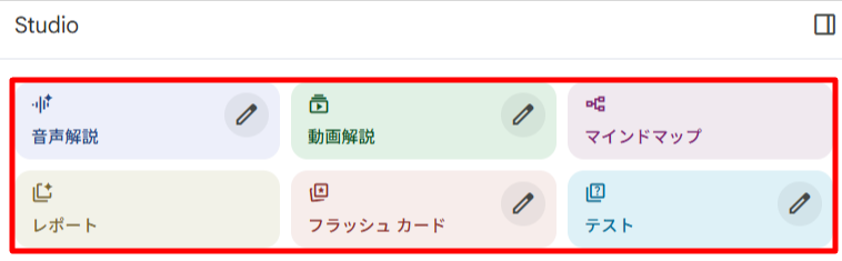 NotebookLM_Studio機能