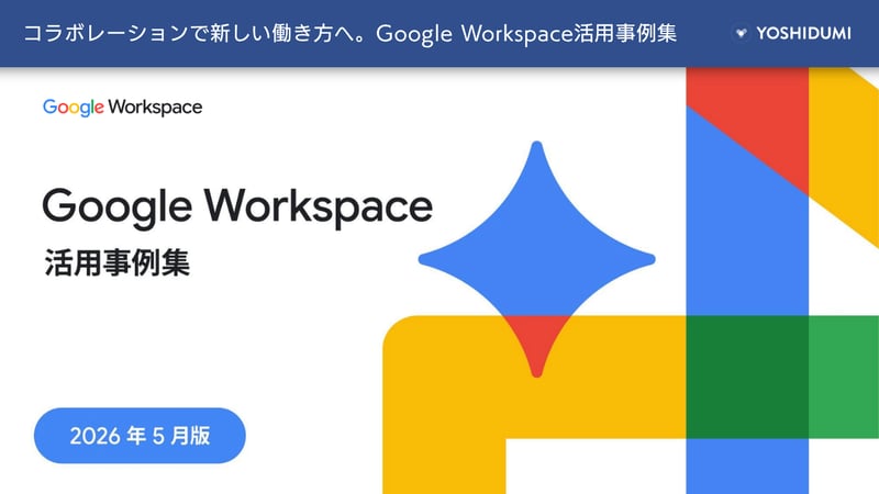 gws活用事例2