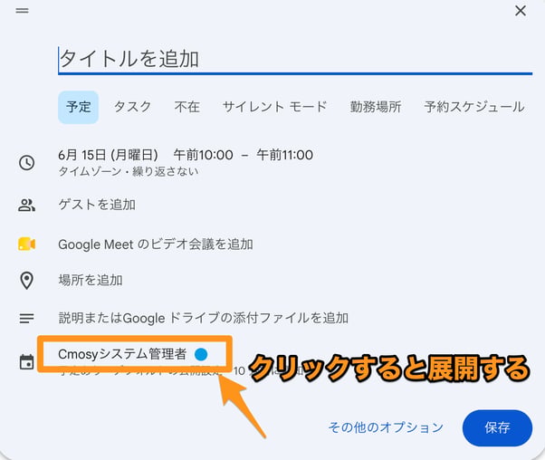 Googleカレンダーの新規イベント作成画面（色の設定箇所）