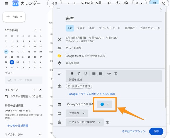Googleカレンダーの新規イベント作成画面（予定の詳細設定）