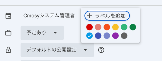 イベントの色を選択する画面