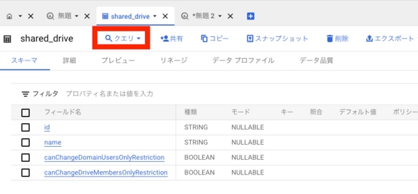 GAS でエクスポートした 共有ドライブ のメタ情報を BigQuery で解析してみる