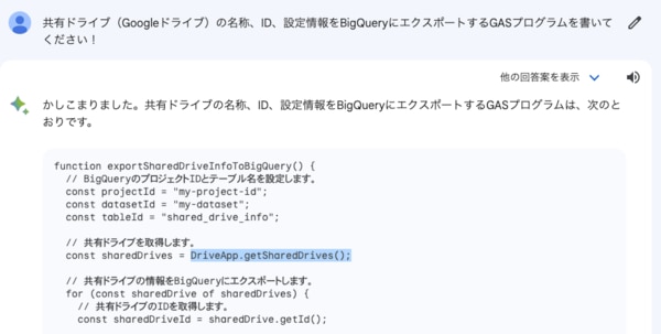 GAS でエクスポートした 共有ドライブ のメタ情報を BigQuery で解析してみる