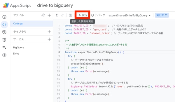 GAS でエクスポートした 共有ドライブ のメタ情報を BigQuery で解析してみる