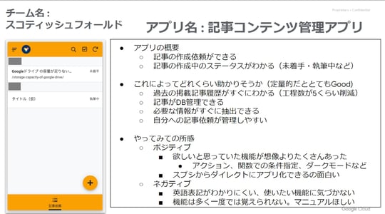 AppSheet で記事管理アプリを作ってみた！ ～マーケ担当者目線で送る AppSheet ハッカソンレポート～