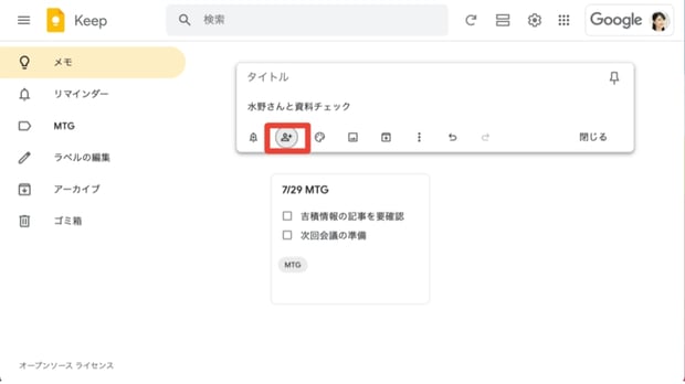 【応用編】Google のクラウドメモ帳で生産性向上！　Google Keep の使い方