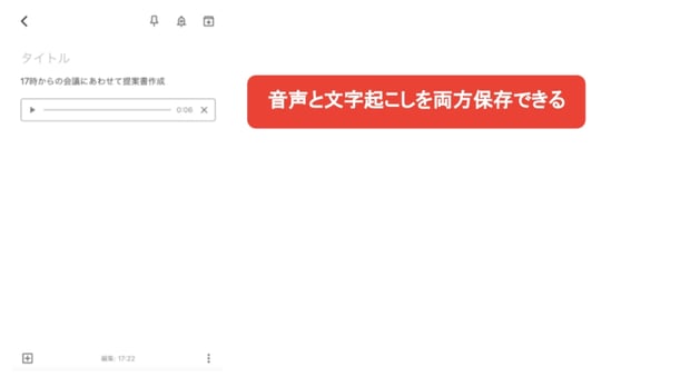 【応用編】Google のクラウドメモ帳で生産性向上！　Google Keep の使い方