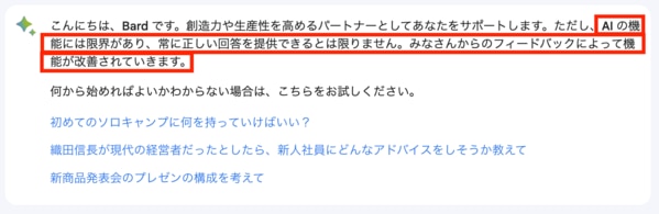 生成AIの危険性とは何？ Google はどのようにリスクに向き合っているのか