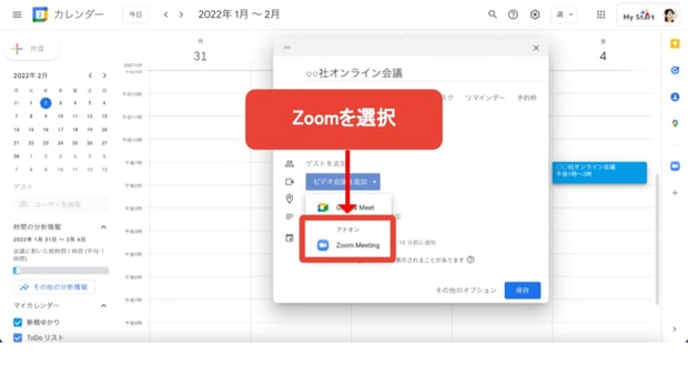Meet 以外も設定できる！ Google カレンダー から Zoom のミーティングを発行する方法