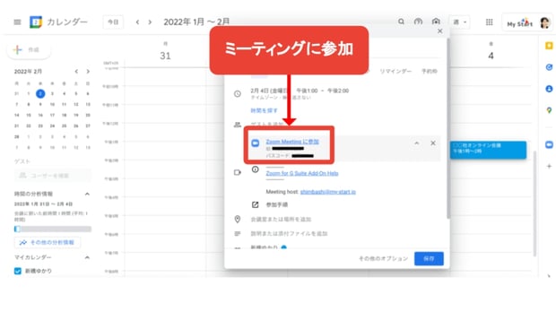 Meet 以外も設定できる！ Google カレンダー から Zoom のミーティングを発行する方法