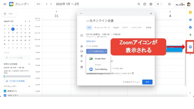Meet 以外も設定できる！ Google カレンダー から Zoom のミーティングを発行する方法