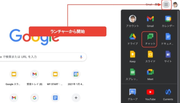 決定版：Google Chat（旧Google hangout）の使い方